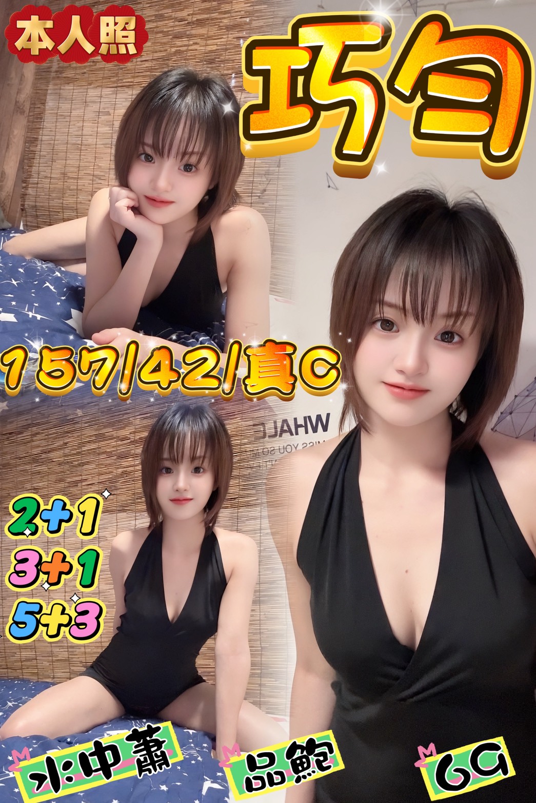 桃園 芷嫣 38D 擅長水床浴